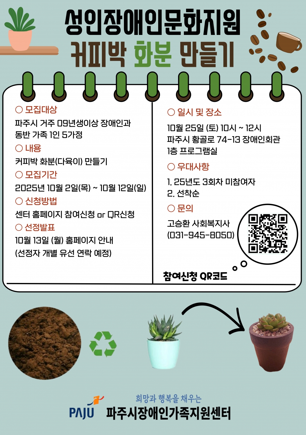 2025년 제 4회 장애인가족문화지원프로그램 신청